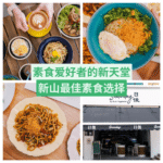 Someday 日后 by Suxin Vegetarian