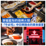 牛必宅烤肉酒肆
