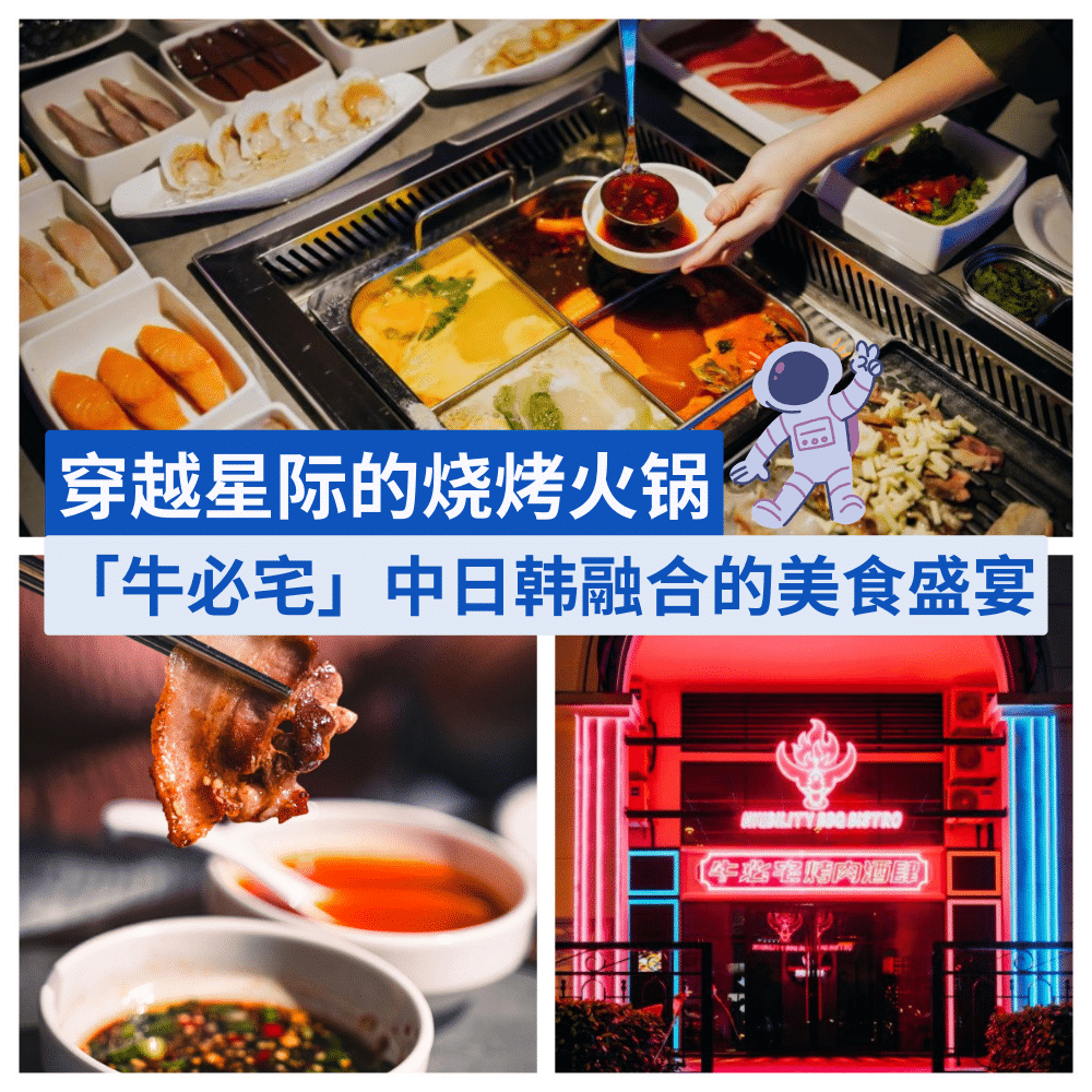 牛必宅烤肉酒肆