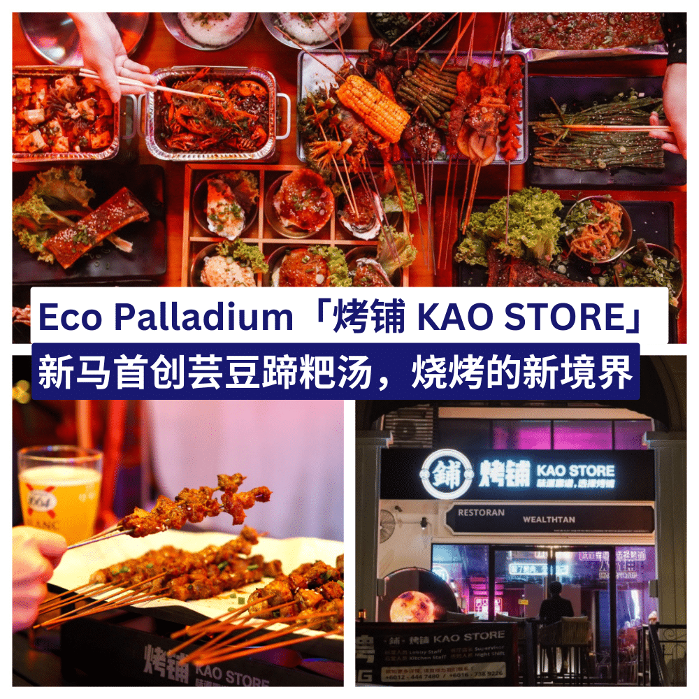 烤铺-KAO-STORE