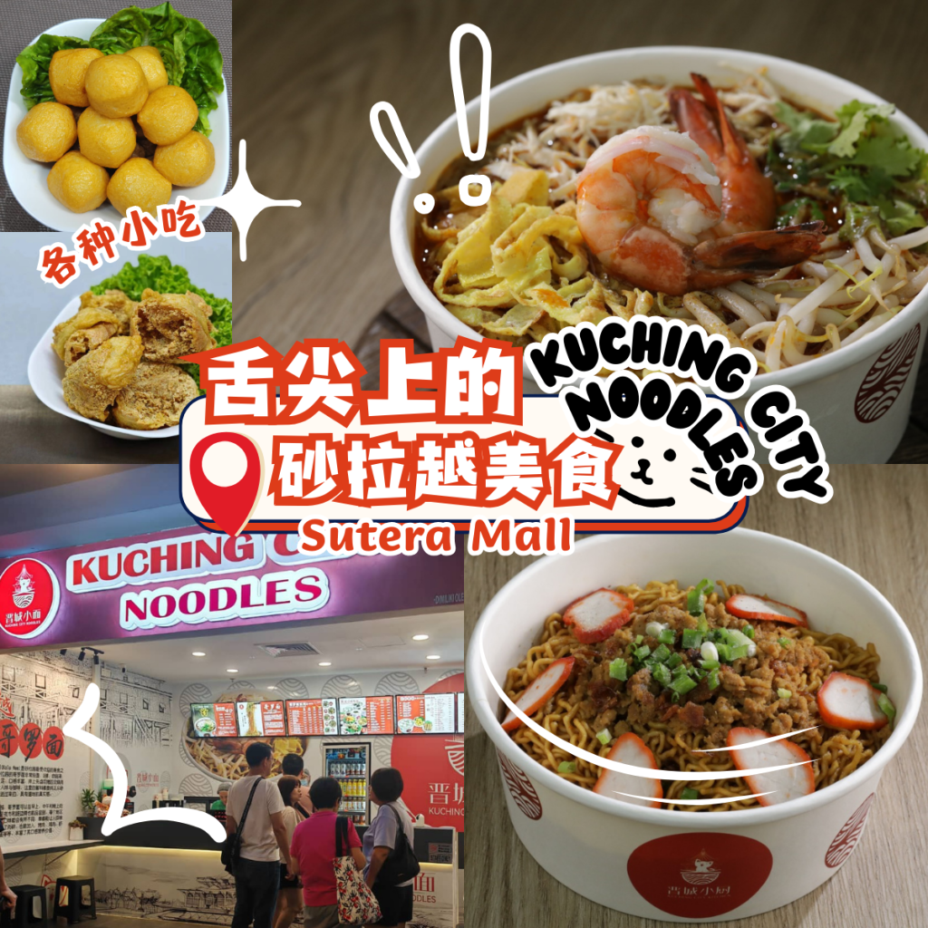 Kuching City Noodles