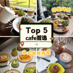 【PJ Cafe 推荐】精选五家风格最有感的 Petaling Jaya 咖啡馆，咖啡香又好拍！