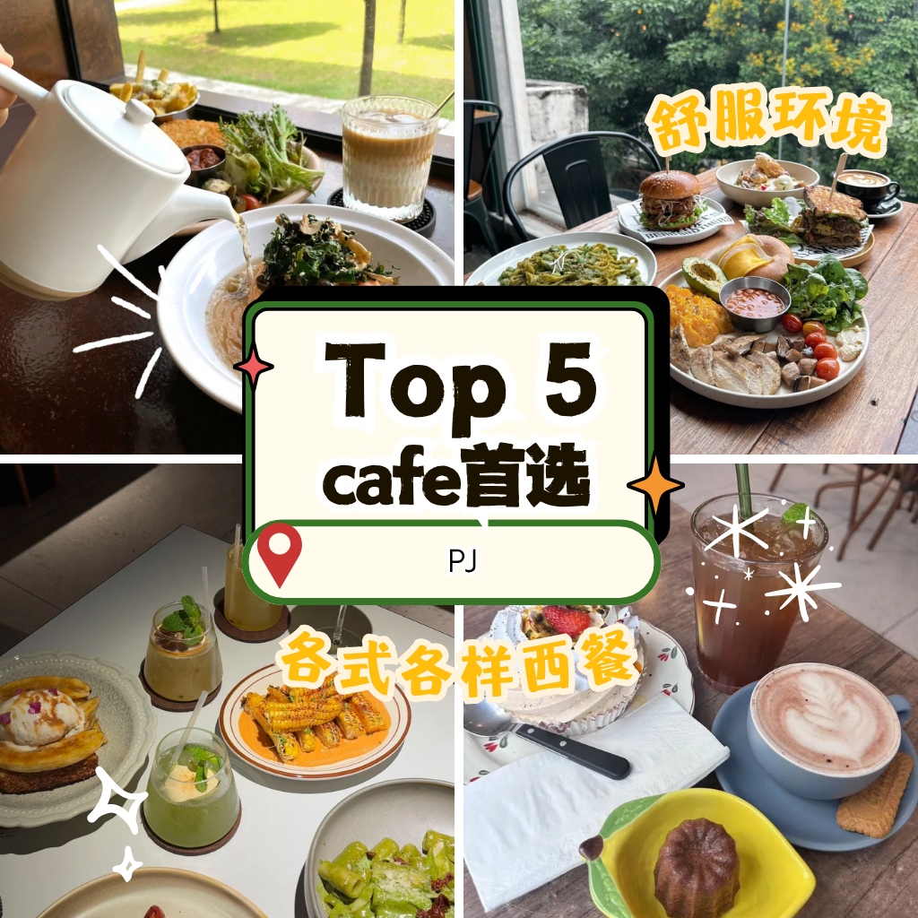 【PJ Cafe 推荐】精选五家风格最有感的 Petaling Jaya 咖啡馆，咖啡香又好拍！