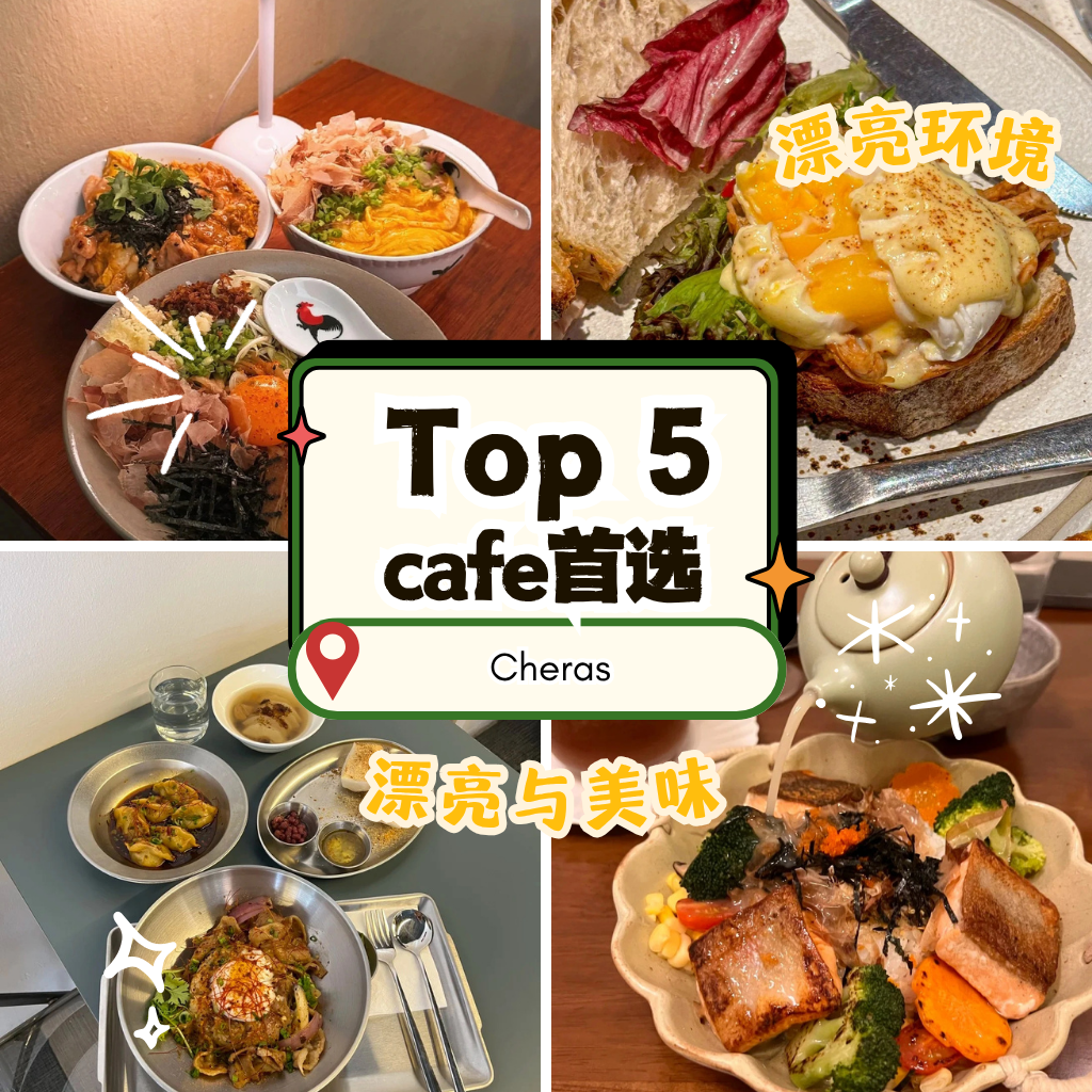 Cheras Café 探店指南 5家值得打卡的本地咖啡甜品小馆推荐！