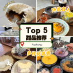 5家蒲种人气甜品餐厅推荐：隐藏在住宅区的高质感Puchong Dessert地图