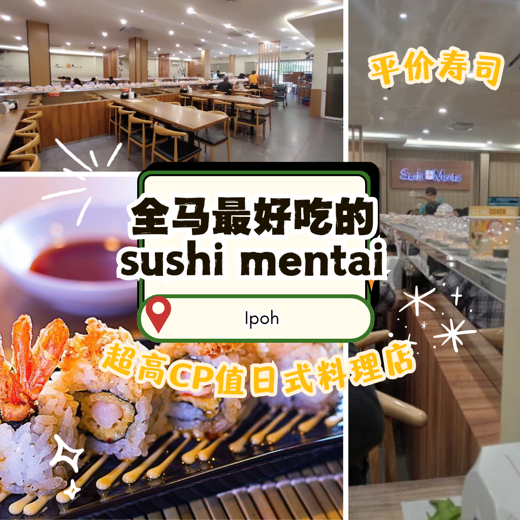 全马最好吃的sushi mentai