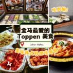 Toppen 美食