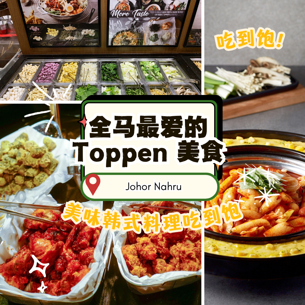 Toppen 美食