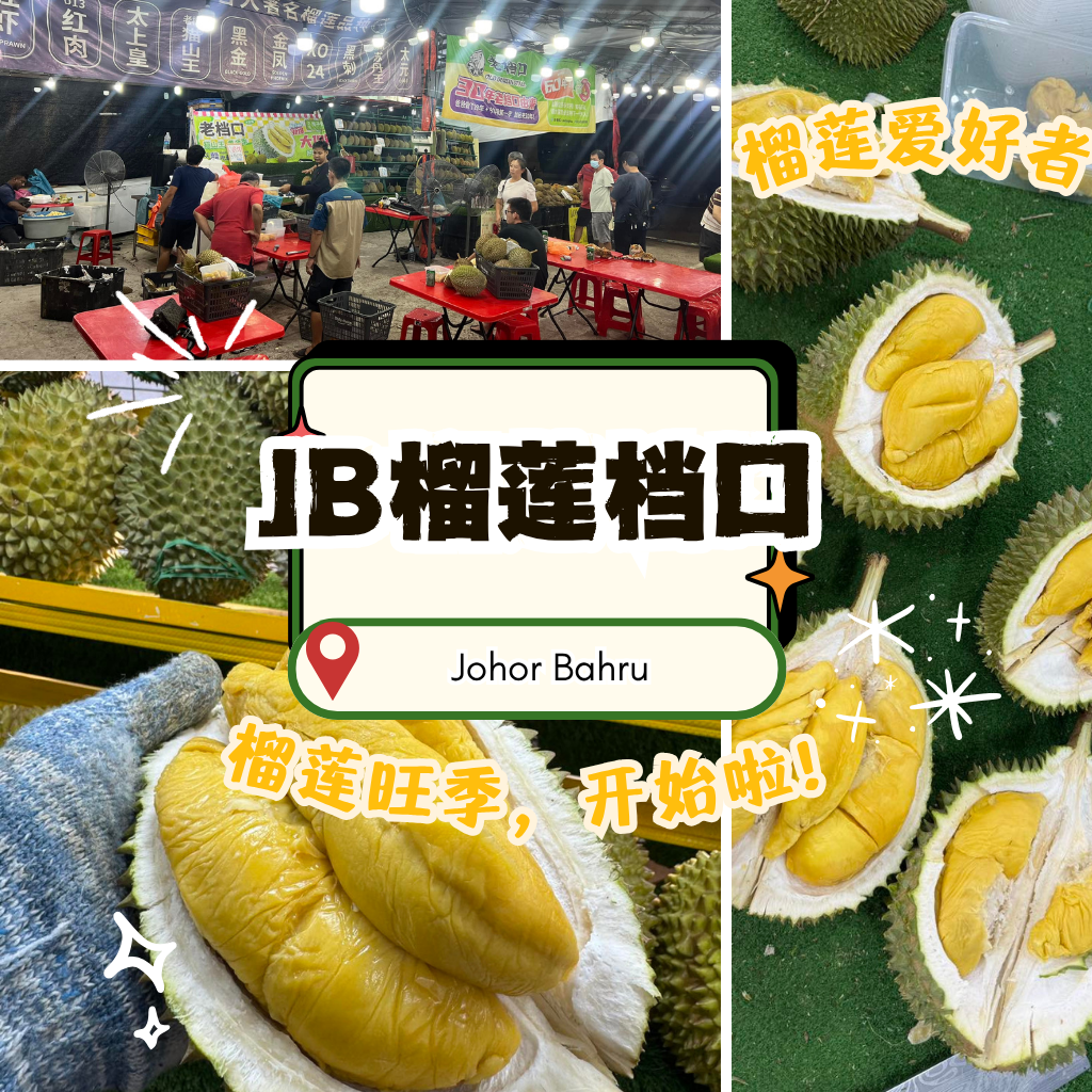 JB榴莲档