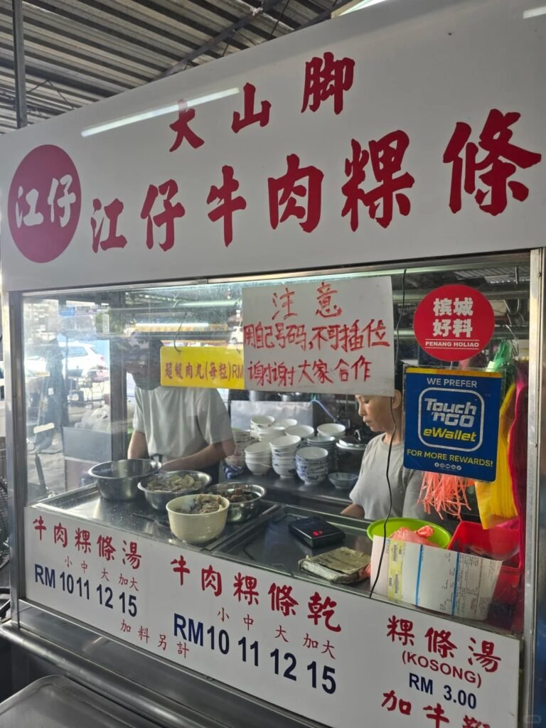 江仔牛肉粿条