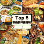 JB trending new dinner places