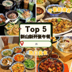 JB Trending New Lunch Places